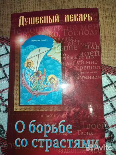 Православные книги