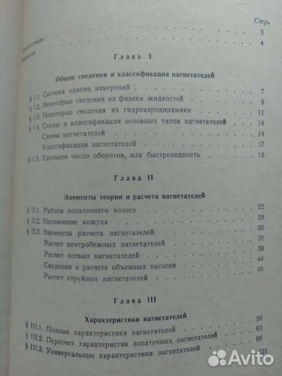 Гидравлические машины и холодильные установки 1973