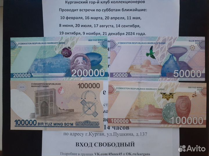 Набор юбил-ой Армении 2014 г. Боны Латвии.Узбек