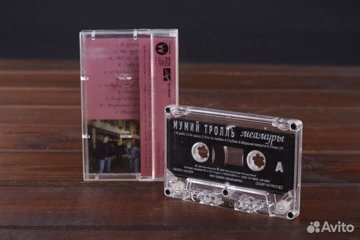 Мумий Тролль – Мемуары CD Land 2002 EX/EX