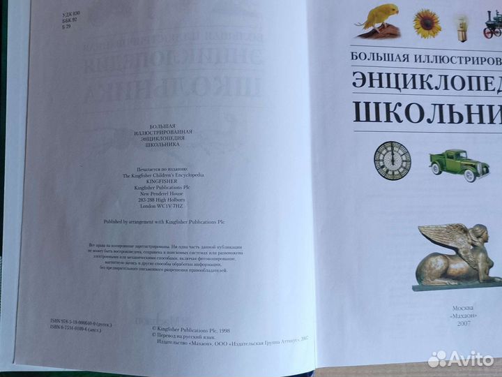 Энциклопедия школьника