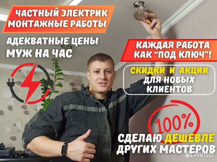 Электрик, услуги электрика, электромонтаж