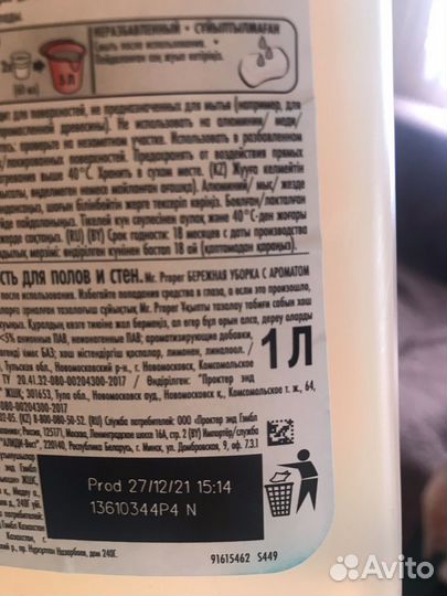 Моющее средство