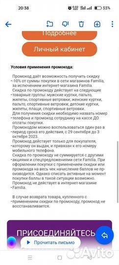 Familia промокод на покупку верхней одежды