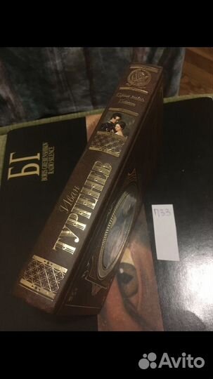 Иван Тургенев / Первая любовь / повести