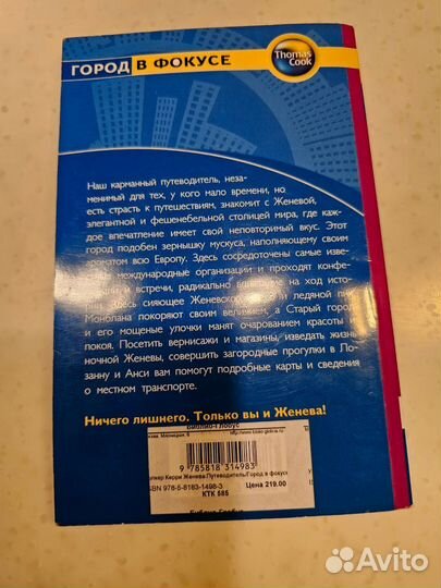 Книга женева Город в фокусе