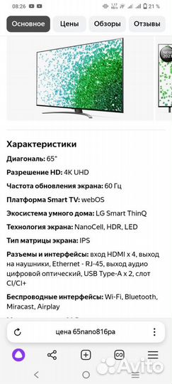 Телевизор LG 65nano816PA