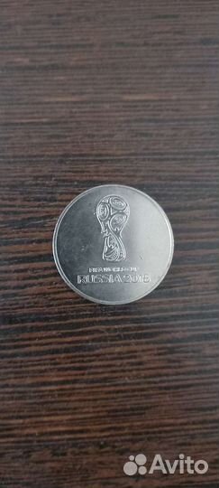 Монета 25р, 2018г. Чемпионат мира по футболу
