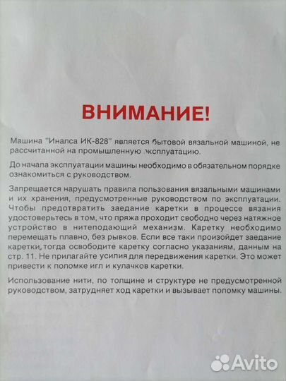 Машинку вязальную иналса ик-828