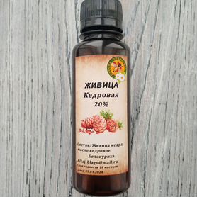 Живица кедровая 20%