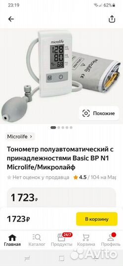 Тонометр полуавтоматический Basic BP N1 Microlife