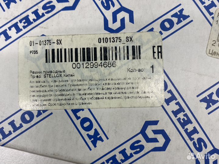 Ремень клиновой, 10*1375, stellox,01-01375