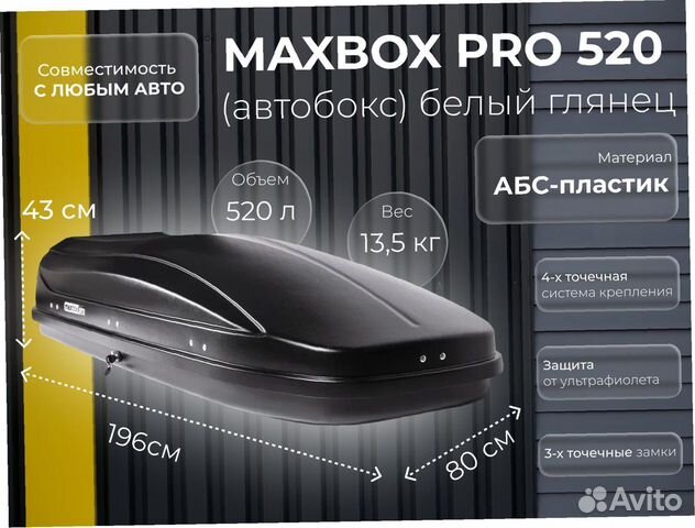 Автобокс 520л черный/черный