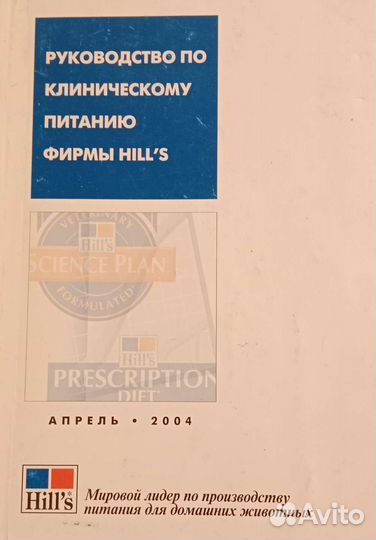 Ветеринарные книги по питанию кошек и собак