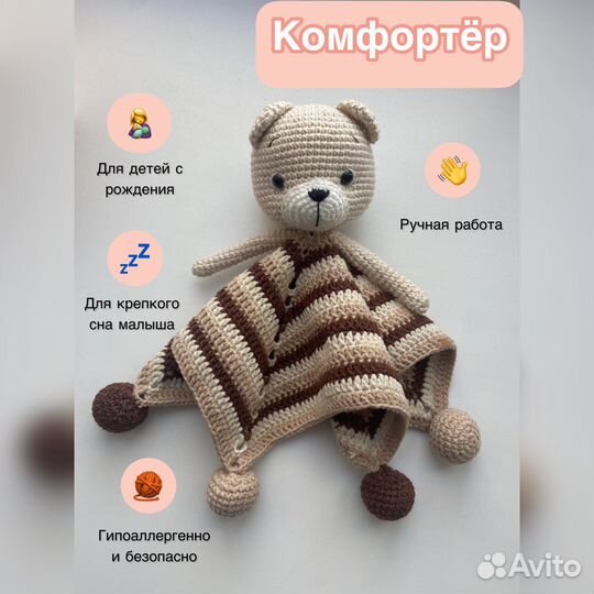 Мягкая игрушка комфортер