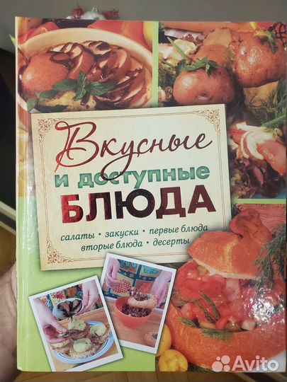 Книга по кулинарии