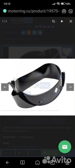 Облицовка комбинации приборов Гранта fl