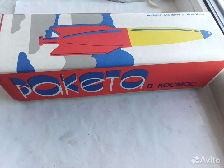 Ракета СССР гидропневматическая восток игрушка
