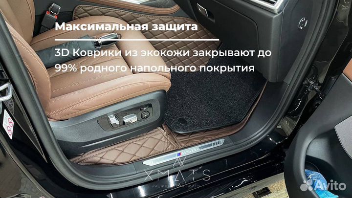 3D коврики из экокожи в салон BMW X7 G07