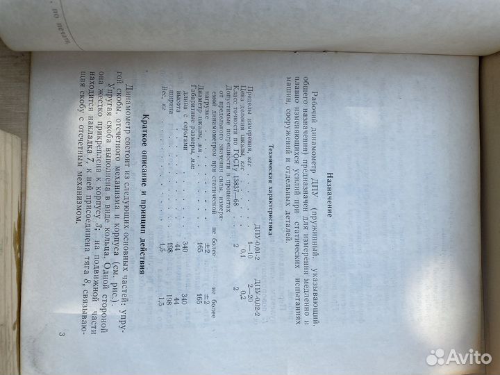 Динамометр-0.02-2