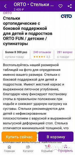 Ортопедические стельки Orto Fun р.23-24