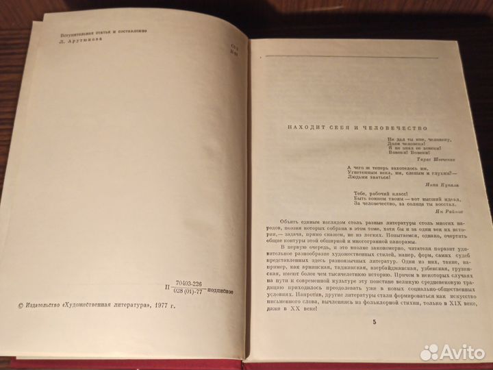 Поэзия народов СССР 19-нач. 20 века бвл 1977