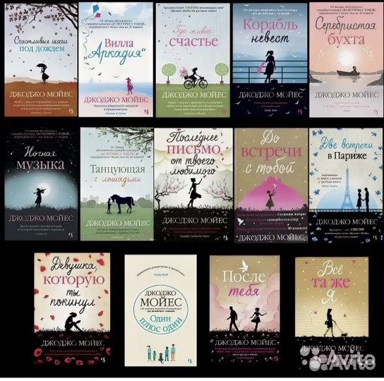 Книги джоджо мойес сара джио