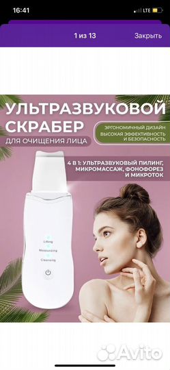 Ультразвуковой скрабер