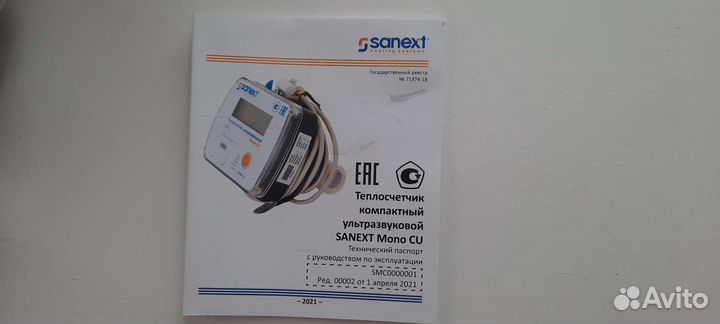 Теплосчетчик Sanext