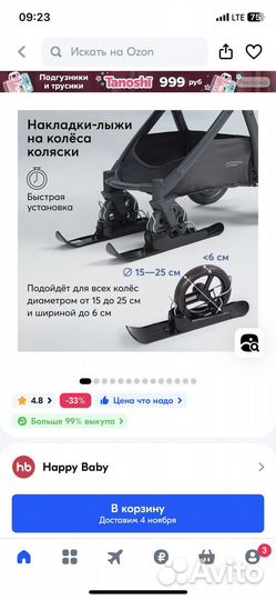 Лыжи для коляски happy baby