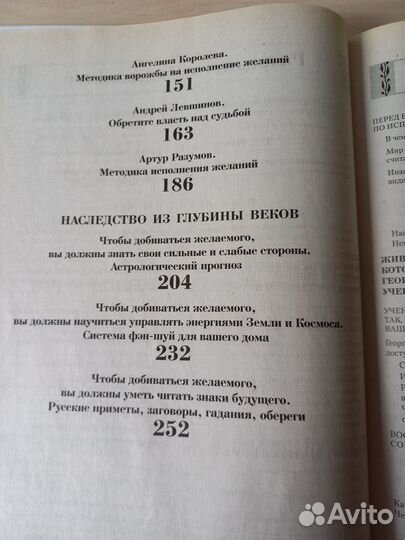 Какисполнять желания. Уникальный учебник