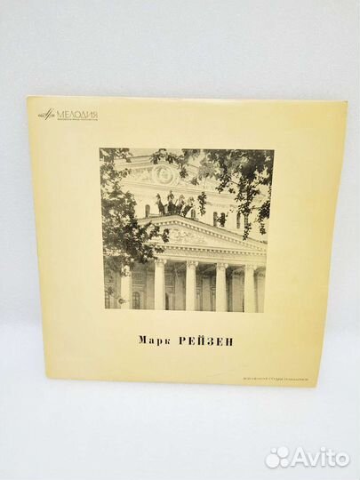 Виниловая пластинка Марк Рейзен