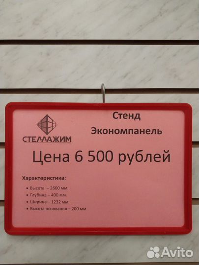 Стенд эконом панель 
