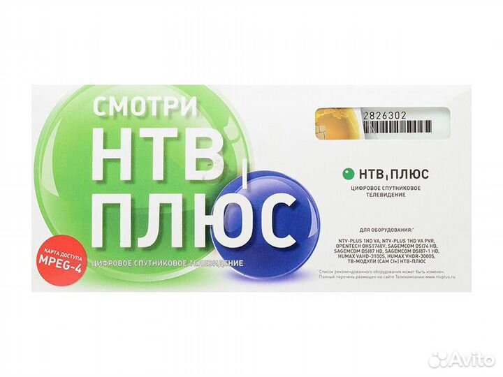 Спутниковый ресивер нтв-Плюс с картой доступа