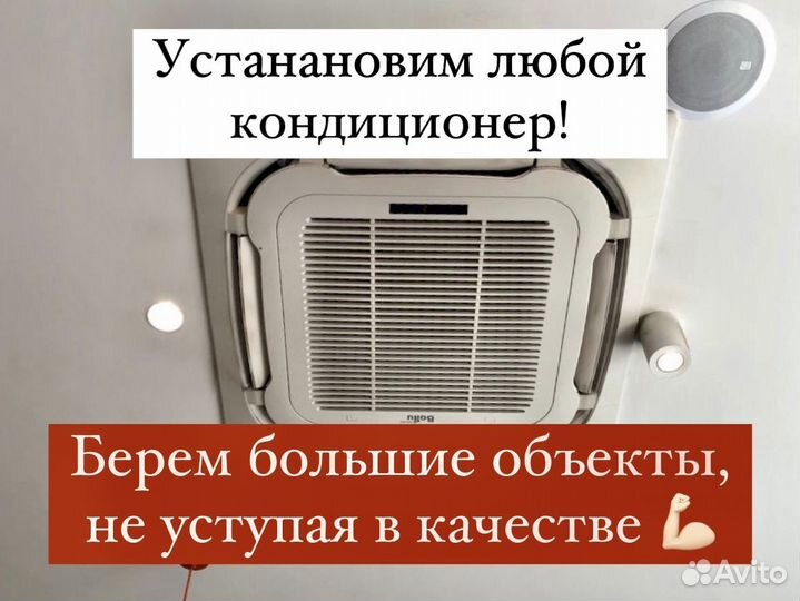 Установка кондиционеров / монтаж сплит-систем