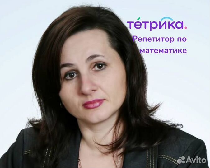 Репетитор по математике
