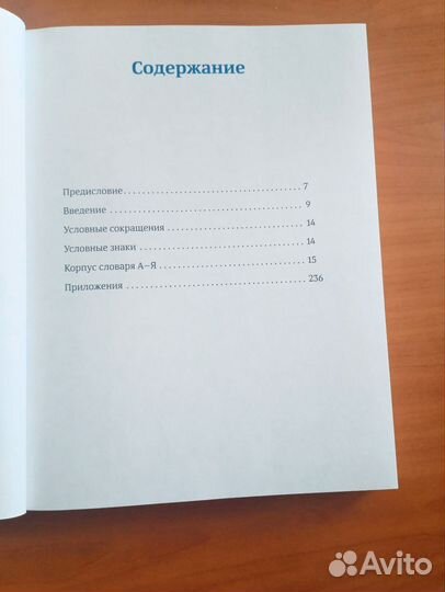 Толковый словарь 