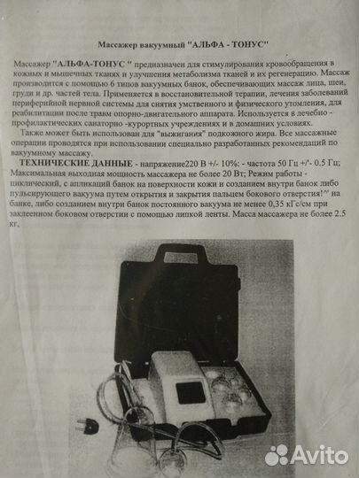 Вакуумный массажер