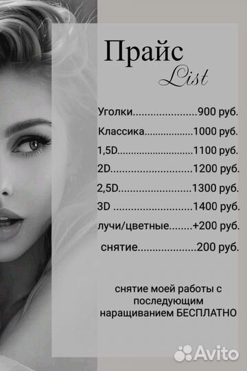 Наращивание ресниц