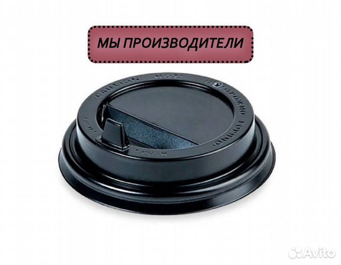 Крышки для стаканов