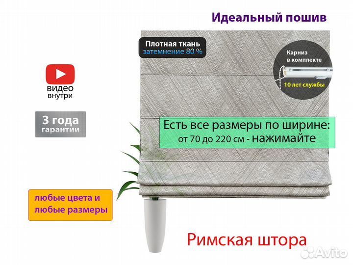 Римские шторы 