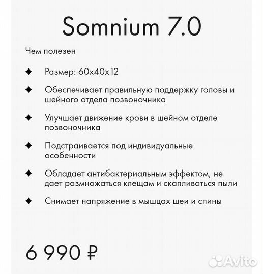 Подушка анатомическая Natural health Somnium 7.0