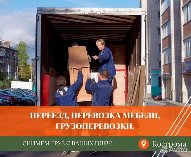 Переезд, перевозка мебели, грузчики