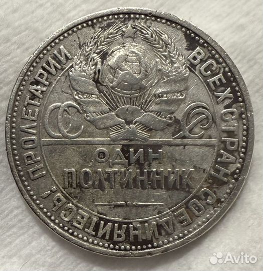 50 копеек 1924 год
