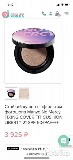 Кушон no mercy. Тональный крем