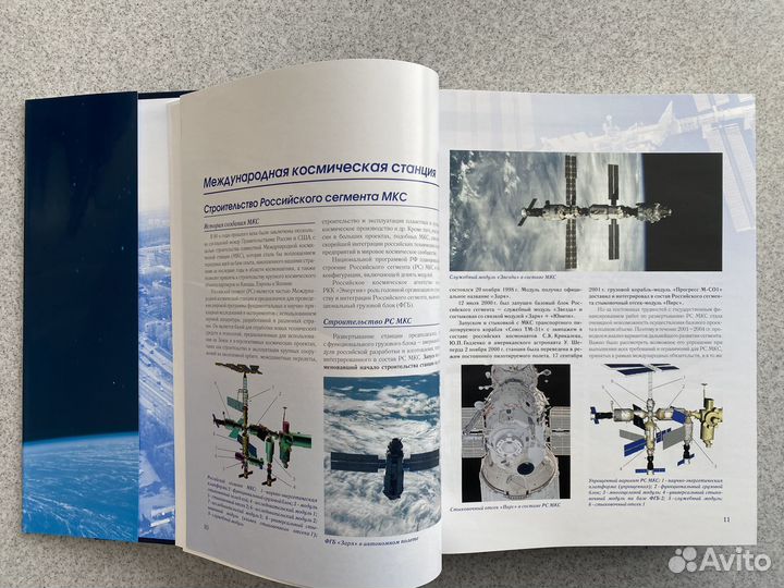 Книга Ракетно-космическая Корпорация 