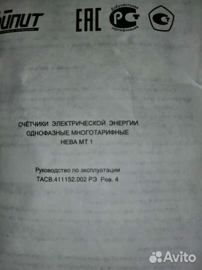 Счетчик электрический однофазный многотарифный