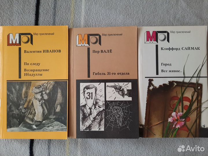 Книги серии Мир приключений