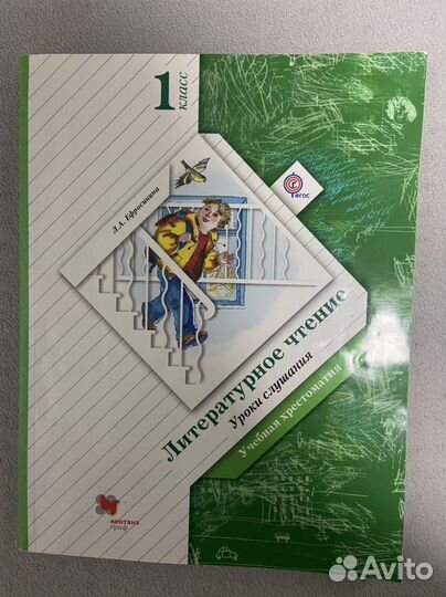 Литературное чтение 1 класс