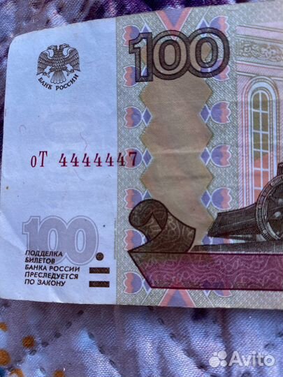 Купюра с красивым номером